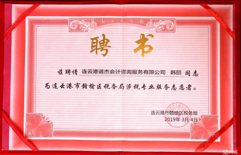 连云港工商注册代办
