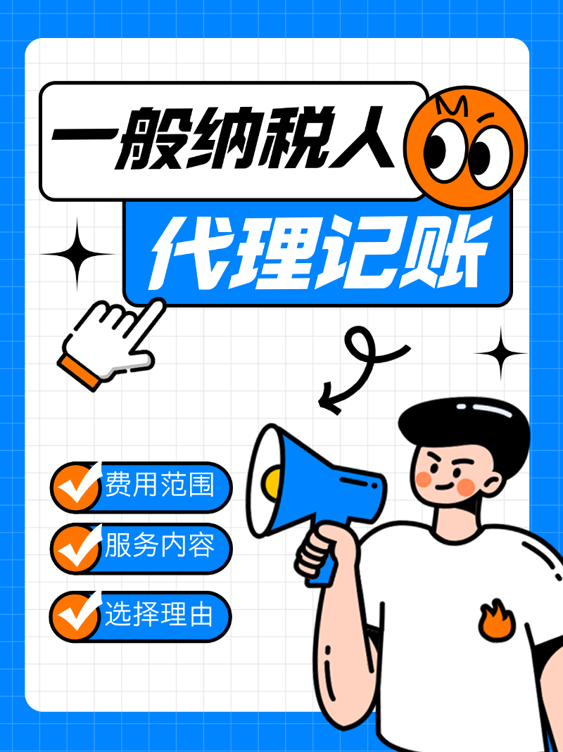 一般纳税人代理记账